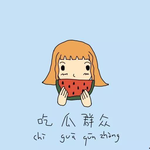 形容吃瓜群众文案,网络时代的围观力量